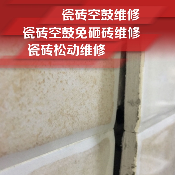 武川瓷砖空鼓维修公司分享瓷砖胶薄贴法的具体操作步骤