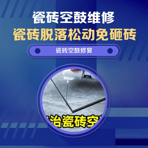 武川瓷砖空鼓维修公司分享卫生间瓷砖翘边维修的方法